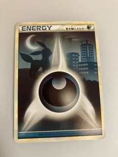エネルギーカード レジェンド　ブラッキーシルエット
