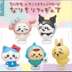 コンプ☆ちいかわ×サンリオキャラクターズ なりきりフィギュア　全5種セット④