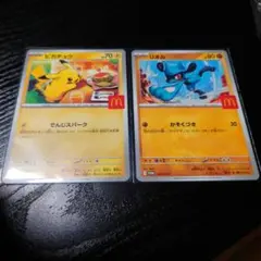 ポケモンカード リオル ピカチュウ　 マックプロモ