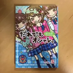 一期一会 だれでもオシャレ。 小学生文庫