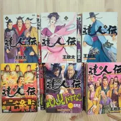 達人伝1~34巻全巻セット完結 達人伝1~34巻全巻セット完結 コミック】達人伝（全34巻） |