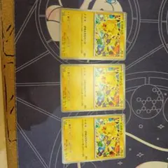 ピカチュウ プロモカード 3枚セット