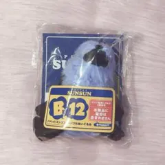 スンスン 一番くじ B賞 おしゃべりぬいぐるみ B-12