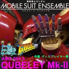 2025年最新】キュベレイ モビルスーツアンサンブルの人気アイテム