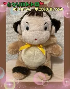 となりのトトロ メイ ぬいぐるみ サンアロー 日本製 レア - メルカリ