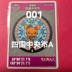 マンホールカード 鹿児島県 徳之島町 まぶーる君 - メルカリ