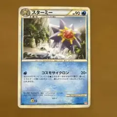 ☆(極美品)ポケモンカード スターミー キラカード 即日発送☆ - メルカリ