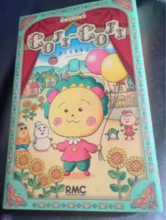 コジコジ 1 さくらももこ