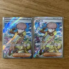 さ*ん様 【美品】オルティガ SR 2枚セット ポケモンカード 黒炎の支配者のサムネイル