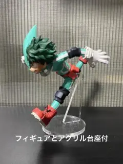 ヒロアカ　造形アカデミー　デク　緑谷出久　フィギュア