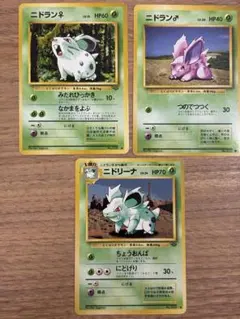 【旧裏】ニドラン♀ ニドラン♂ ニドリーナ 進化セット ポケモンカード 初期