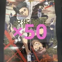 ジャンプGIGA 付録 僕のヒーローアカデミア 呪術廻戦　ポスター