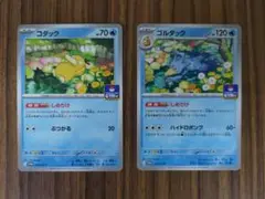 【未使用美品】コダック(PROMO 262/SV-P) しめりけ　+　ゴルダック