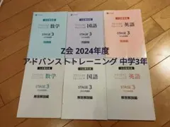 2026年最新】アドバンスト z会 トレーニングの人気アイテム - メルカリ