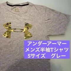 アンダーアーマー Tシャツ メンズ　半袖　S グレー　コットン　迷彩　スポーツ
