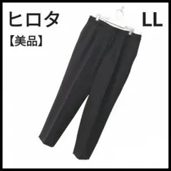 【美品】ヒロタ　センタープレスパンツ　ストレッチ　LL　大きいサイズ　通勤服