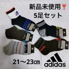 新品未使用❣️adidasソックス5足セット 21〜23㎝