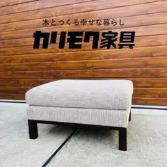 美品 カリモク Direttore オットマン ウォールナット カリモク オットマン RU02model Mサイズ RU0256R ウォールナット