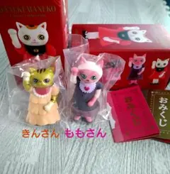 MANEKI MANEKO フィギュア 2体セット /きんさん、ももさん
