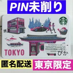 スターバックス カード Discovery Series TOKYO 東京 限定のサムネイル