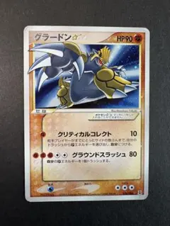 グラードン☆ ゴールドスター ホロンの研究塔 1ED 056/086 ポケカ
