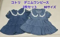 コトリ デニムワンピース 80サイズ 2枚セットのサムネイル