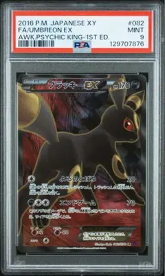 プ*読様 ポケモンカード　ブラッキーEX SR XY10 めざめる超王 082/ プ*読様 ポケモンカード ブラッキーEX SR XY10 めざめる超王 082