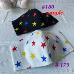 ハンドメイドマスク　＃179  子供用　立体（幼児〜園児）