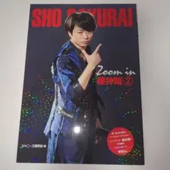 2026年最新】櫻井翔写真集の人気アイテム - メルカリ