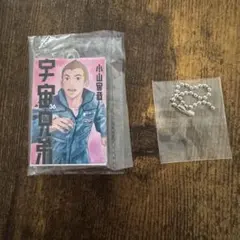 宇宙兄弟 コミックチャーム ガチャ 36巻