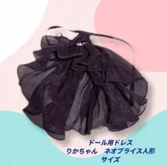 【sale】リカちゃん、ネオブライス人形　アウトフィット　ドレス　紫