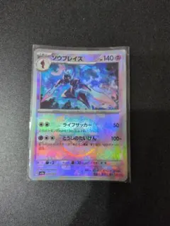 ポケモンカード ソウブレイズ 070/187のサムネイル