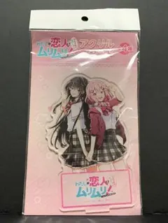 わたなれ アクリルスタンド 全4種セット 2025年最新】わたしが恋人になれるわけないじゃん アクリル