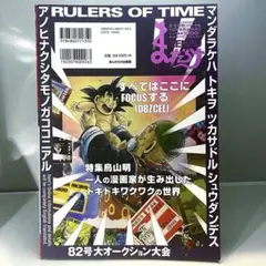 【最安値値下げ不可】まんだらけ ZENBU ドラゴンボール まんだらけ ZENBU 126 ドラゴンボール 鳥山明 DRAGON BALL