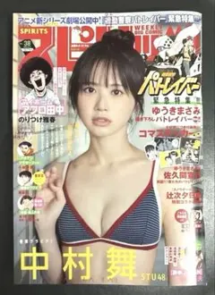 週刊ビッグコミックスピリッツ 2024年38号 中村舞 機動警察パトレイバー