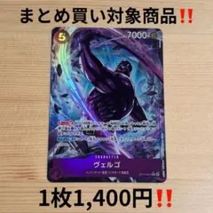 OP14-061 ヴェルゴ Rパラレル 蒼海の七傑