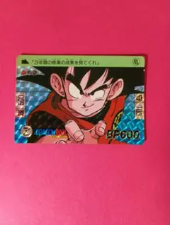 ドラゴンボール カードダス 43 孫悟空 本弾 - メルカリ