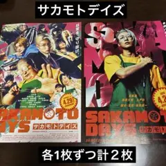 映画 SAKAMOTO DAYS サカモトデイズ フライヤー 5枚 目黒蓮 - メルカリ