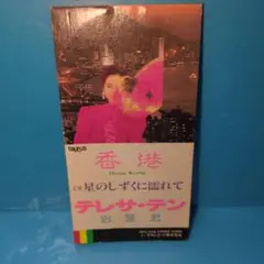 CD 鄧麗君（テレサ・テン）「台湾歌謡」輸入盤 - メルカリ
