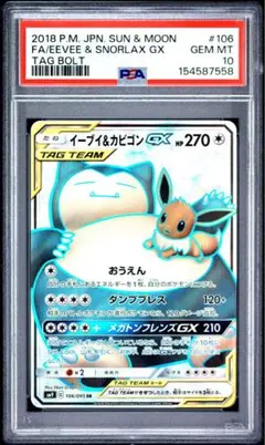 PSA10 カビゴン R [SM10 076/095] ダブルブレイズカナヘイ - メルカリ
