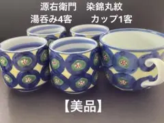 2026年最新】源右衛門 茶碗蒸しの人気アイテム - メルカリ