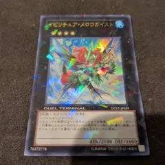遊戯王 イビリチュアメロウガイスト DT12 ウルトラ ゲートボール