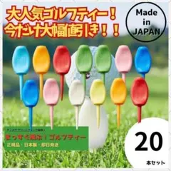 パリティー 20本セット 日本製 色 ゴルフ ティー グリーンフォーク