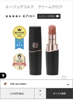 美品　ほぼ新品　コスメデコルテ　ルージュデコルテクリームグロウ　24G