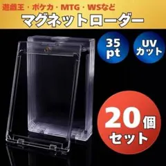 マグネットローダー 30枚 35pt トレカ ケース UVカット ポケカ 42