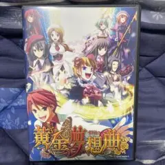 うみねこのなくころに　黄金夢想曲　ゲーム