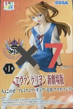 エヴァンゲリヲン　ちょこのせプレミアムフィギュア　アスカ・ラングレー7体