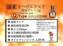 国産　マツエク　グルー　３ｇ　速乾　即日発送　日本製