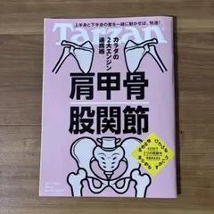 Tarzan / ターザン　2025年12月11日号No.915　肩甲骨股関節