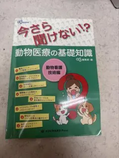 動物看護師のための麻酔超入門 - メルカリ